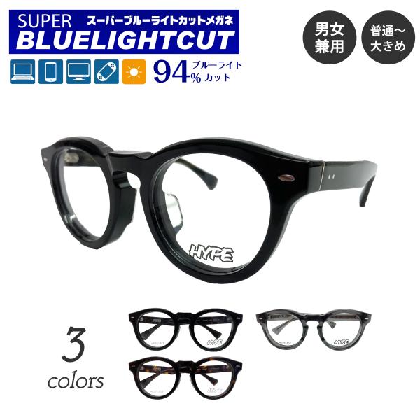 スーパーブルーライトカットメガネは、ブルーライト（HEV400〜420nm）94％カットの最新レンズを搭載したPCメガネです。パソコンやスマートフォン・テレビ・タブレットなどから発せられるブルーライト（HEV400〜420nm）を約94%カ...
