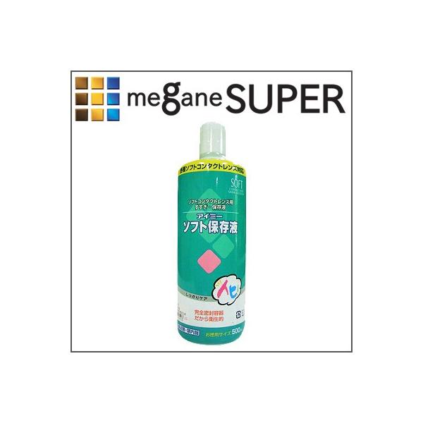 アイミーソフト保存液 500ml 旭化成アイミー 保存液 ソフトコンタクトレンズケア用品 Buyee Buyee Japanese Proxy Service Buy From Japan Bot Online