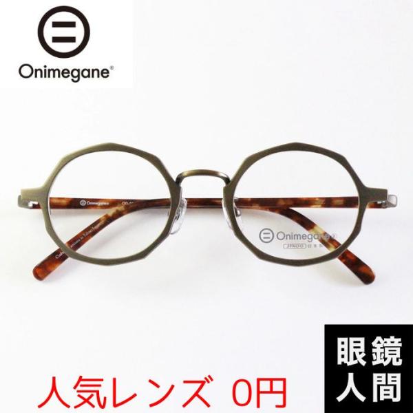 オニメガネ Onimegane 十角形 丸メガネ 丸眼鏡 丸めがね ラウンド