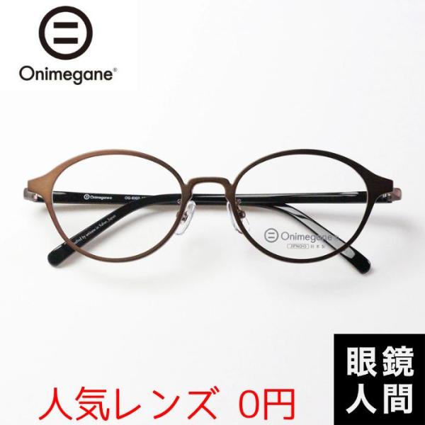 オニメガネ Onimegane 小さい 小さめ 丸メガネ 丸眼鏡 丸めがね ラウンド コンビ 国産 鯖江 OG 8303 ABR 49 オニメガネ Onimegane 小さい 小さめ 丸メガネ 丸眼鏡 丸めがね