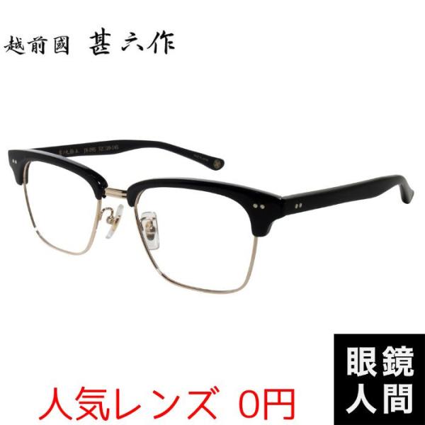 サーモント ブロー セルロイド メガネ フレーム ブラック ゴールド 鯖江 お洒落 男性 ブランド 日本製 越前國甚六作 JN 095 1 52 度付き 伊達 サングラス 老眼鏡 サーモント ブロー セルロイド メガネ フレーム ブラック ゴールド
