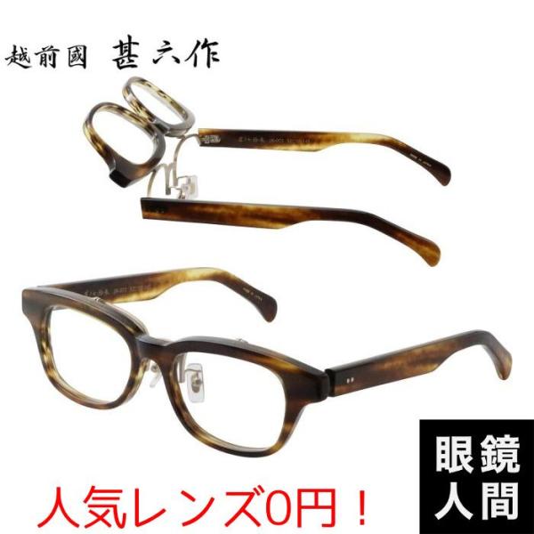 甚六作 セルロイド サングラス JN-0031 52-18-145 甚六作 セルロイド サングラス JN-0031 52-18-145 甚六作 セルロイド