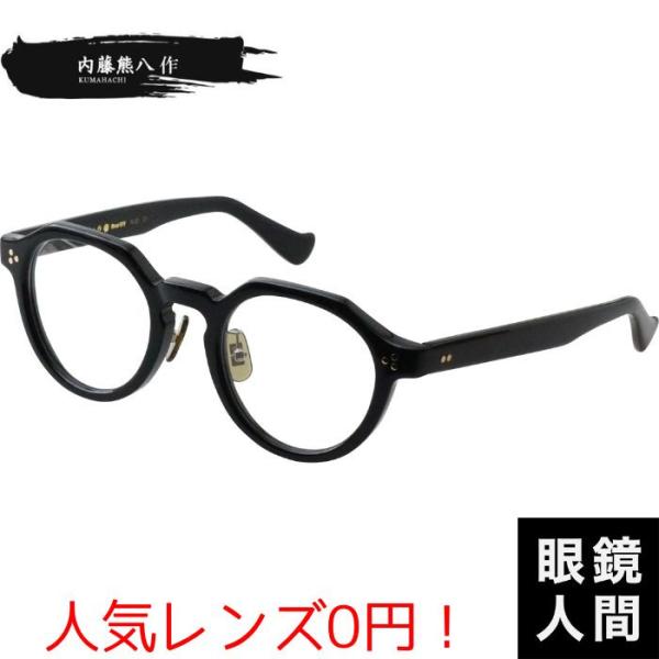 内藤熊八作 メガネ 眼鏡 クラウンパント セルロイド 鯖江メガネ 鯖江