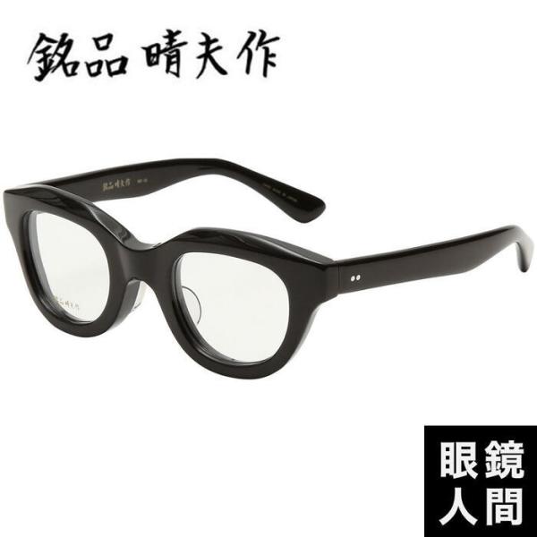 太い メガネ 銘品晴夫作 Me 18 1 47 ボストン ブラック セルロイド フレーム 鯖江 日本製 Buyee Servicio De Proxy Japones Buyee Compra En Japon
