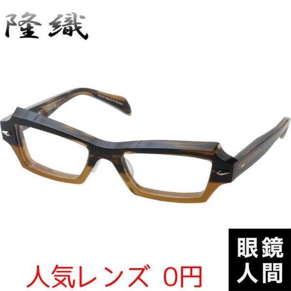 超歓迎 メガネフレーム 鯖江 セルロイド 隆織 サングラス メガネ Orointegrated Coop