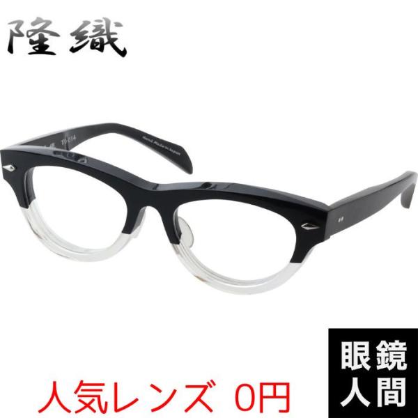 隆織 太い 太め 眼鏡 メガネ ボストン フレーム 鯖江 日本製 TO 014 2 51 meganeningenjp_552