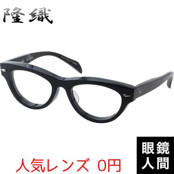 隆織 太い 太め 眼鏡 メガネ ボストン フレーム 鯖江 日本製 TO 014 1 51 隆織 太い 太め 眼鏡 メガネ ボストン フレーム 鯖江 日本製 TO-014 1