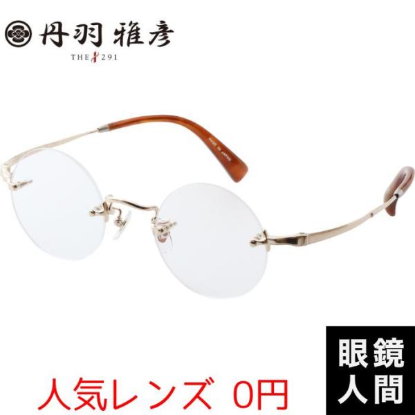 丹羽雅彦 ラウンド ツーポイント リムレス メガネフレーム 丸 メガネ