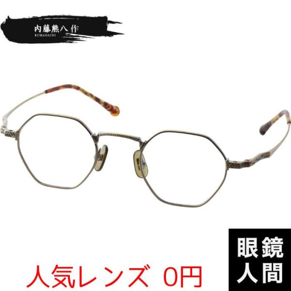 内藤熊八作 小さい 小さめ メガネ ウェリントン ヴィンテージ メガネ