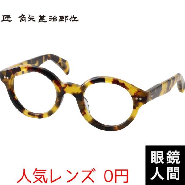 20金　20K 林眼鏡店 1985年製 ラウンド型メガネ 角矢甚治郎 太め 丸メガネ セルロイド ラウンド フレーム 日本製 鯖江