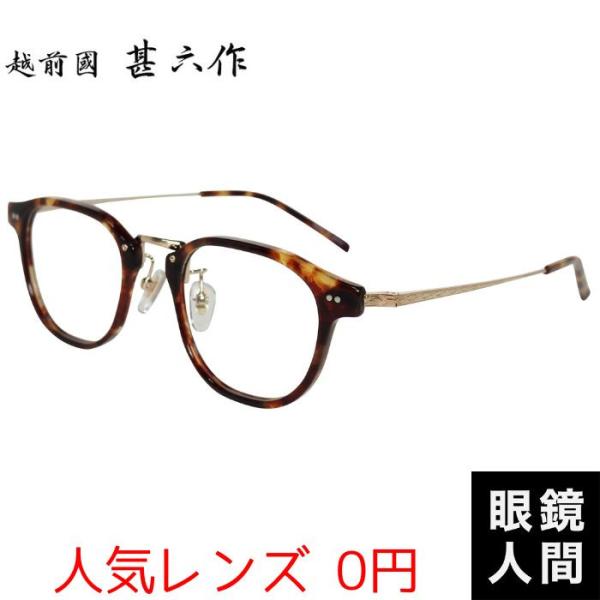 鯖江 眼鏡 コンビ ウェリントン メガネ フレーム デミ 男性用 ブランド