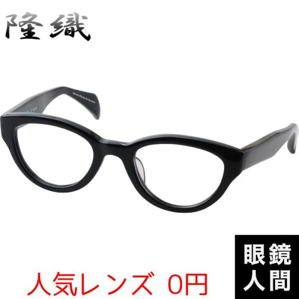 隆織 セルロイド 眼鏡 メガネ ボストン フレーム 鯖江 日本製 F-003 1