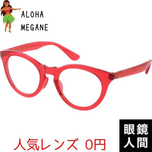 限定 ハワイ病 ハワイアン サングラス レディース メンズ ボストン レッド 鯖江 日本製 ALOHA MEGANE 1 52 限定 ハワイ病 ハワイアン サングラス レディース メンズ ボストン