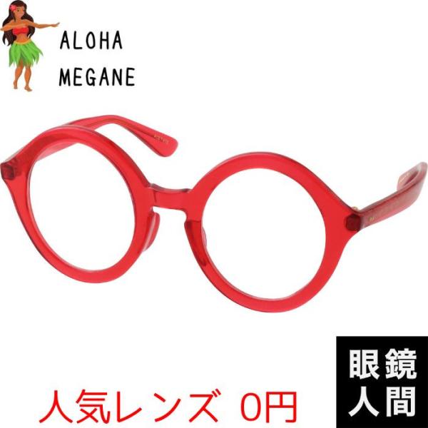 限定 ハワイ病 ハワイアン 丸サングラス レディース メンズ ラウンド レッド 鯖江 日本製 ALOHA MEGANE 4 47 meganeningenjp_a4