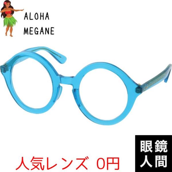 限定 ハワイ病 ハワイアン 丸サングラス レディース メンズ ラウンド ブルー 鯖江 日本製 ALOHA MEGANE 5 47 限定 ハワイ病 ハワイアン 丸サングラス レディース メンズ ラウンド