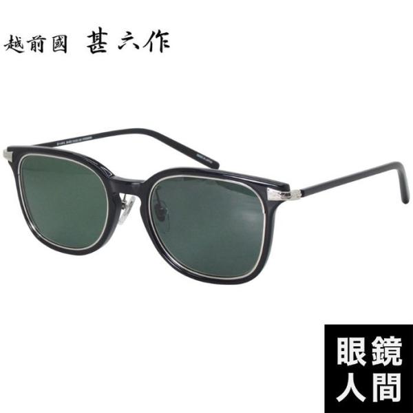 鯖江 サングラス メンズ ブランド 日本製 ウェリントン ブラック 越前國甚六作 JN 052SG 2 51 meganeningenjp_sg3