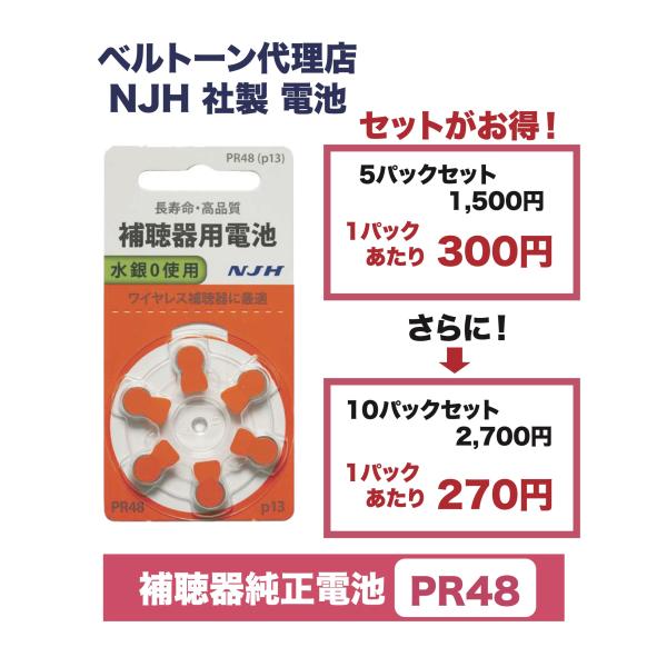 補聴器 電池 おしゃれ・ 信頼のベルトーン代理店ニュージャパンヒヤリングの高品質補聴器用電池です。・ 6個×1パック・ PR48（p13）オレンジ　対応補聴器一例リライ-1-76DWリライ-1-86DW純正電池検索ワード骨伝導 高齢者 補聴...