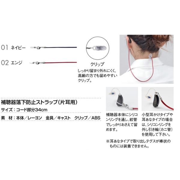 <p>補聴器落下防止ストラップ　片耳用です。</p><p>耳掛けタイプ等に使用可能です。</p>