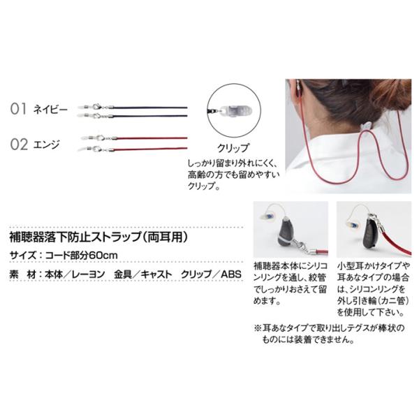 <p>補聴器落下防止ストラップ　両耳用です。</p><p>耳掛けタイプ等に使用可能です。</p>