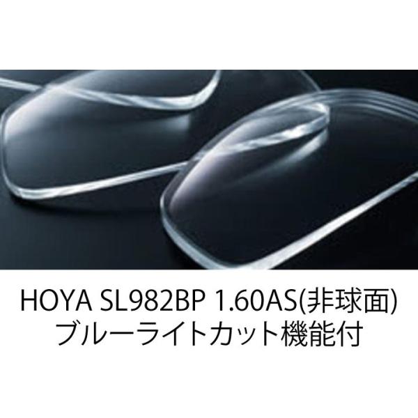 HOYA SL982BP(1.60非球面プラスチックレンズ ブルーライト+UVカット付