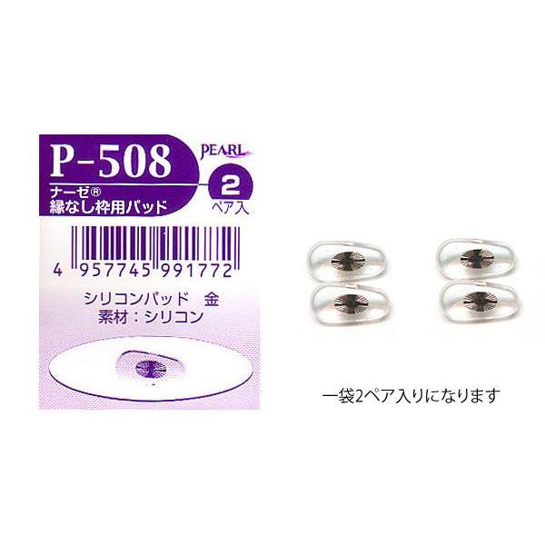 シリコン鼻パッド フチナシ用　（金）　ボーナスパック【メール便で発送OK】