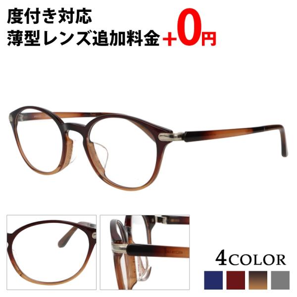 度付き メガネ ボストン レディース メンズ 眼鏡 度付きメガネ おしゃれ メガネケース メガネ拭き セット レンズ代込み 薄型非球面