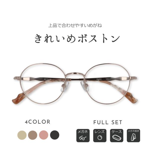 【商品説明】-an-504-【大人のきれいめボストン】流れるような丸みのあるボストンシェイプのメガネ。知的で上品な雰囲気と、かけるひとに柔らかな印象を与えます。シンプルで洗練されたデザインは、スタイリングにも合わせやすいので利用シーンを選び...