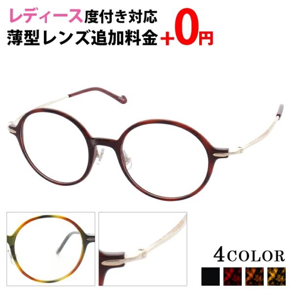 BARAK バラク メガネ 度付き レディース BR5016 ラウンド 眼鏡 度付きメガネ おしゃれ 鼻パッド 丸メガネ メガネケース メガネ拭き セット レンズ代込み