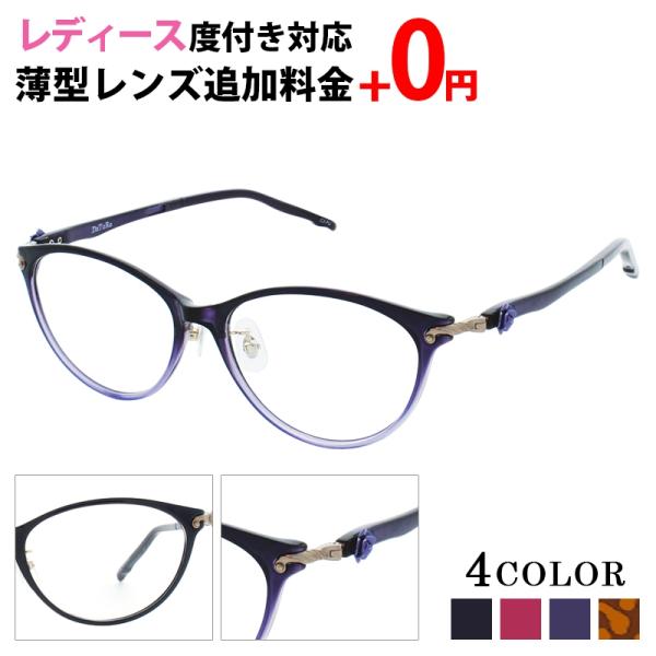 DaTuRa ダチュラ メガネ 度付き レディース DA2017 ボストン 眼鏡 度付きメガネ おしゃれ 鼻パッド かわいい メガネケース メガネ拭き セット レンズ代込み
