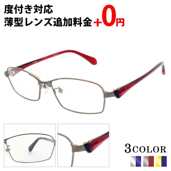 メガネ 度付き スクエア メンズ 眼鏡 度付きメガネ おしゃれ 鼻あて コンビ メタル クラシック メガネケース メガネ拭き セット レンズ代込み 薄型非球面