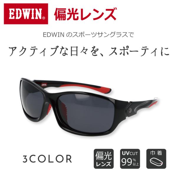 【EDWINのスポーツサングラスでアクティブな日々を、スポーティに】EDWIN エドウィン EDF-076 スポーツサングラス uvカット 紫外線カット 偏光