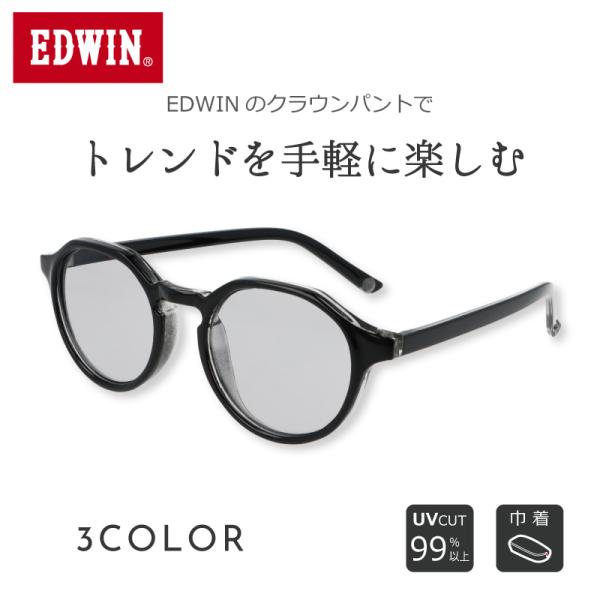 【EDWINのクラウンパントでトレンドを手軽に楽しむ】EDWIN エドウィン EW-21 ボストン プラスチック UVカット ブランド 巾着付き 男女共用