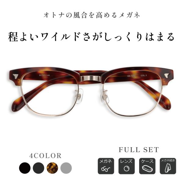 【程よいワイルドさがしっくりはまる、オトナの風合い】ウェリントン 度付き メガネ 健太郎作 KK-1002 メンズ 男性 度あり 度入り メタル おしゃれ ブローメガネ
