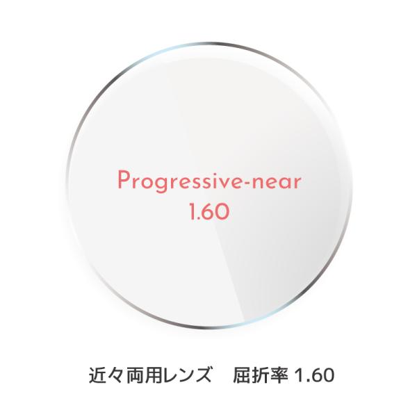 ※ 本商品は標準レンズからオプションレンズへの交換を希望される方への商品となります。※ 本商品単独でのご購入、他店様でご購入の眼鏡のレンズ交換はできかねます。※ 本商品はご注文から8〜10営業日での発送となります。【商品仕様】屈折率：1.6...