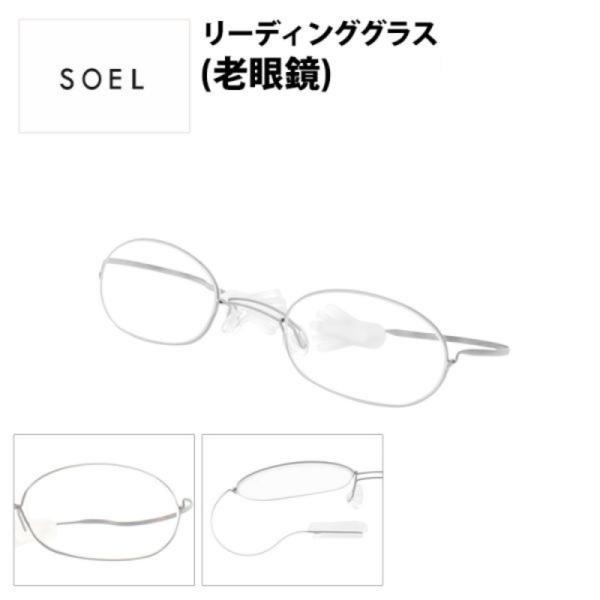 リーディンググラス おしゃれ 女性 鯖江 老眼鏡 チタン オーバル レディース メンズ オーバーグラス シニアグラス シンプル かわいい 軽量 soel