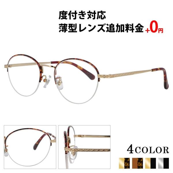 メガネ 度付き ボストン メタル ハーフリム 薄型非球面レンズ レディース メンズ 眼鏡 度付きメガネ 鼻パッド 軽量 プラスチック メガネケース メガネ拭き
