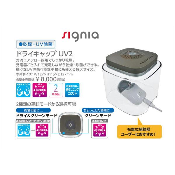 シグニア補聴器 シバントス ドライキャップUV2 補聴器乾燥、UV除菌機