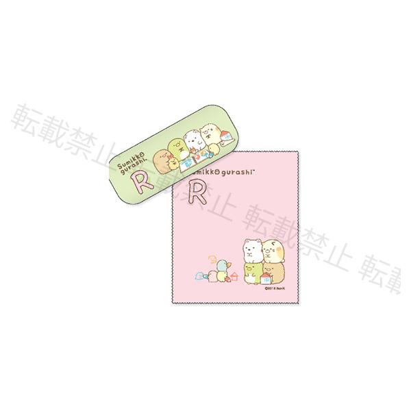 すみっコぐらし　メガネケース（クロスつき）イニシャル R