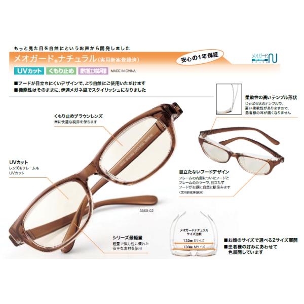 白内障術後保護メガネ メオガードナチュラル もっと見た目自然に :MGK202111004:メガネサロンコマキ ヤフー店 通販  