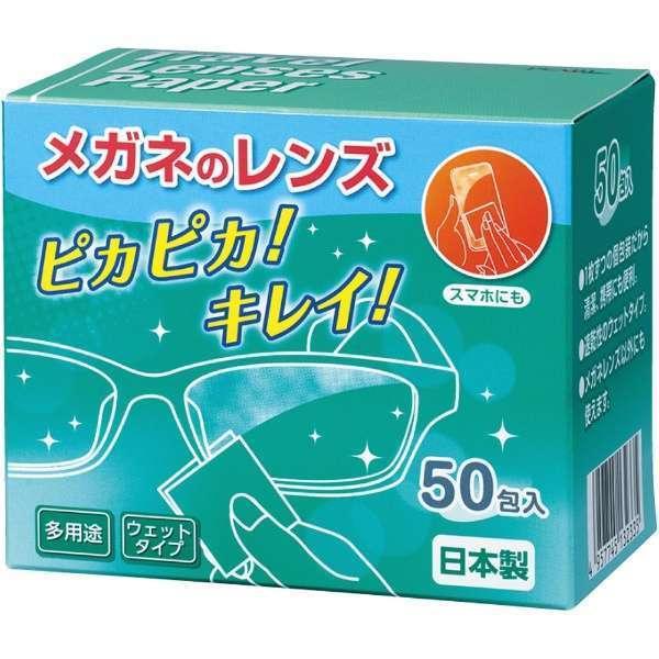 外箱なし　トラベルレンズペーパー 120包＋5包おまけ　メガネレンズ拭き　パール