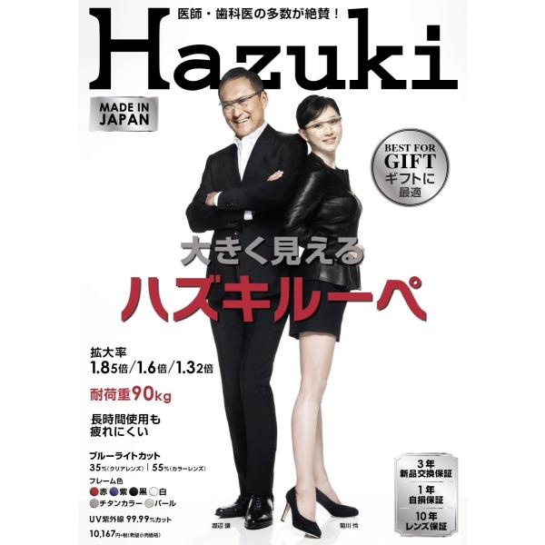Hazuki  ハズキルーペ コンパクト　交換用鼻パットつき　送料無料