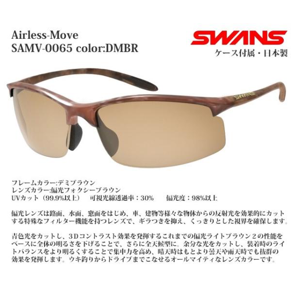山本光学 SWANS エアレス・ムーブ SAMV-0065 (サングラス) 価格 山本光学 SWANS エアレス・ムーブ SAMV-0065 (サングラス) 価格
