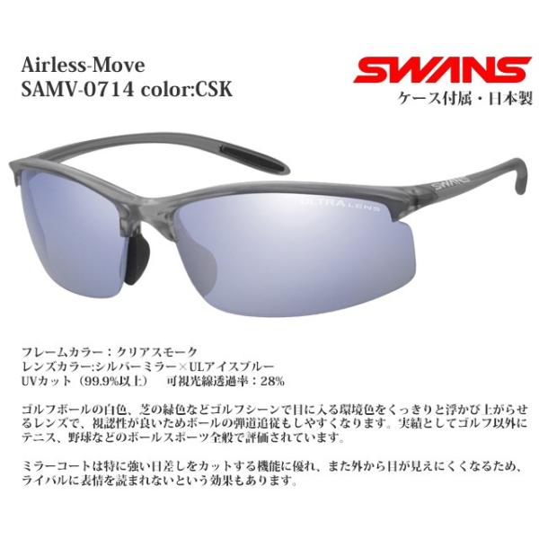 山本光学 SWANS エアレス・ムーブ SAMV-0714 (サングラス) 価格 山本光学 SWANS エアレス・ムーブ SAMV-0714 (サングラス) 価格