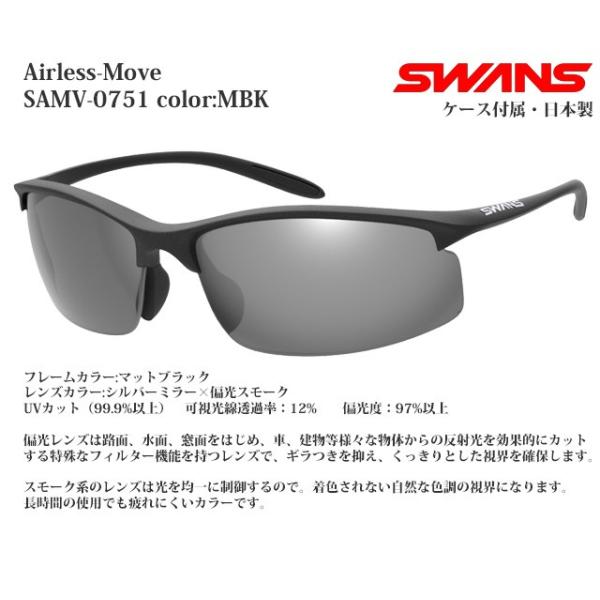 山本光学 SWANS エアレス・ムーブ SAMV-0751 (サングラス) 価格 山本光学 SWANS エアレス・ムーブ SAMV-0751 (サングラス) 価格