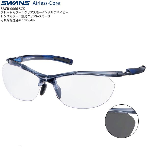 山本光学 SWANS エアレス・コア SACR-0066 (サングラス) 価格 山本光学 SWANS エアレス・コア SACR-0066 (サングラス) 価格