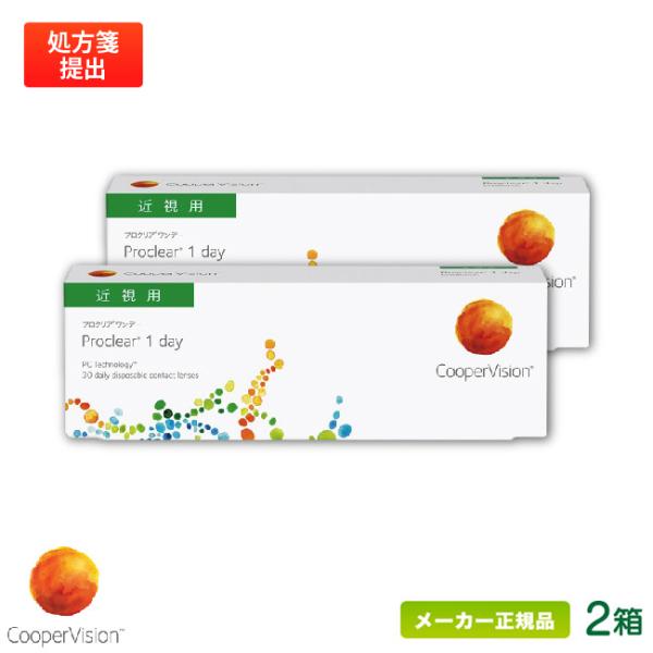 コンタクトレンズ クーパービジョン プロクリアワンデー 2箱クーパー  1DAY 1日交換