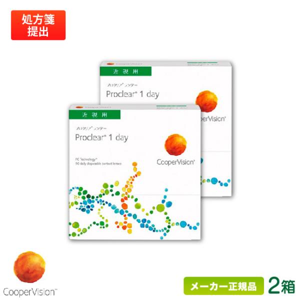 コンタクトレンズ クーパービジョン プロクリアワンデー 90枚パック 2箱 クーパー  1DAY 1日交換