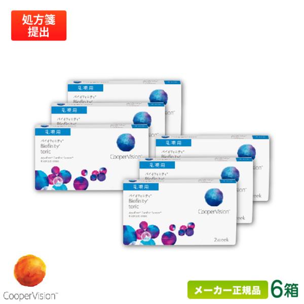 クーパービジョン バイオフィニティ 乱視用 2箱 2週間交換 Cp2w02 2 めがね庭yahoo 店 通販 Yahoo ショッピング