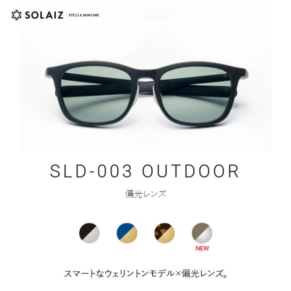 ソライズ サングラス SLD-003 OUTDOOR スマートなウェリントンモデル