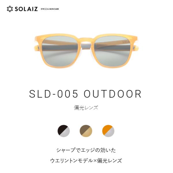 ソライズ サングラス SLD-005 OUTDOOR シャープでエッジの効いた
